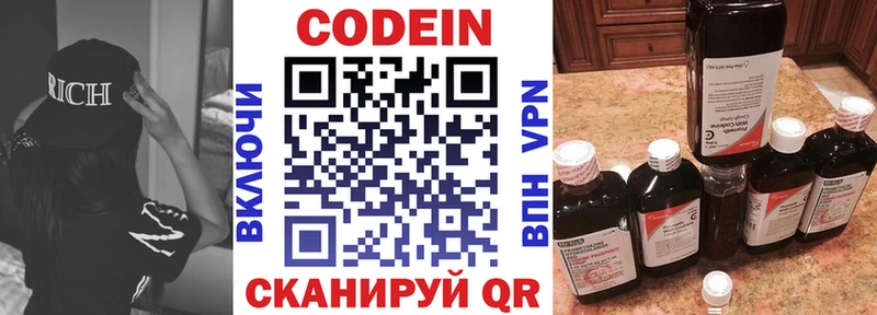 Кодеин напиток Lean (лин)  Шимановск 